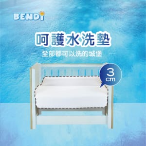 呵護墊 ( 3cm )